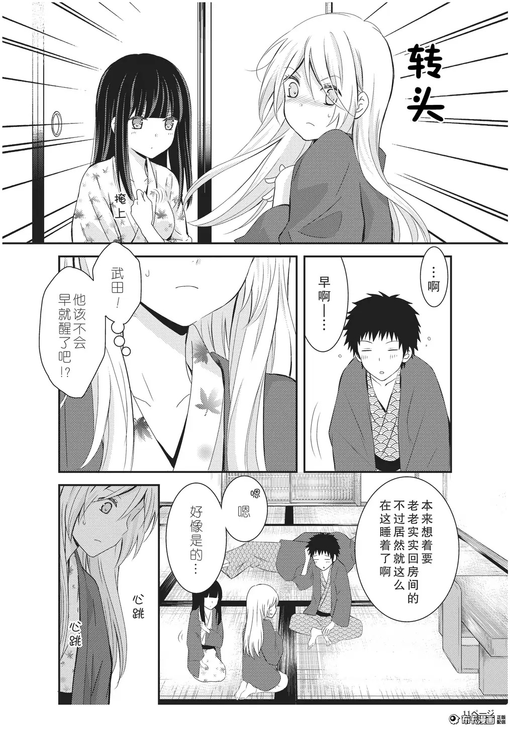 捏造trap4 - Page 12