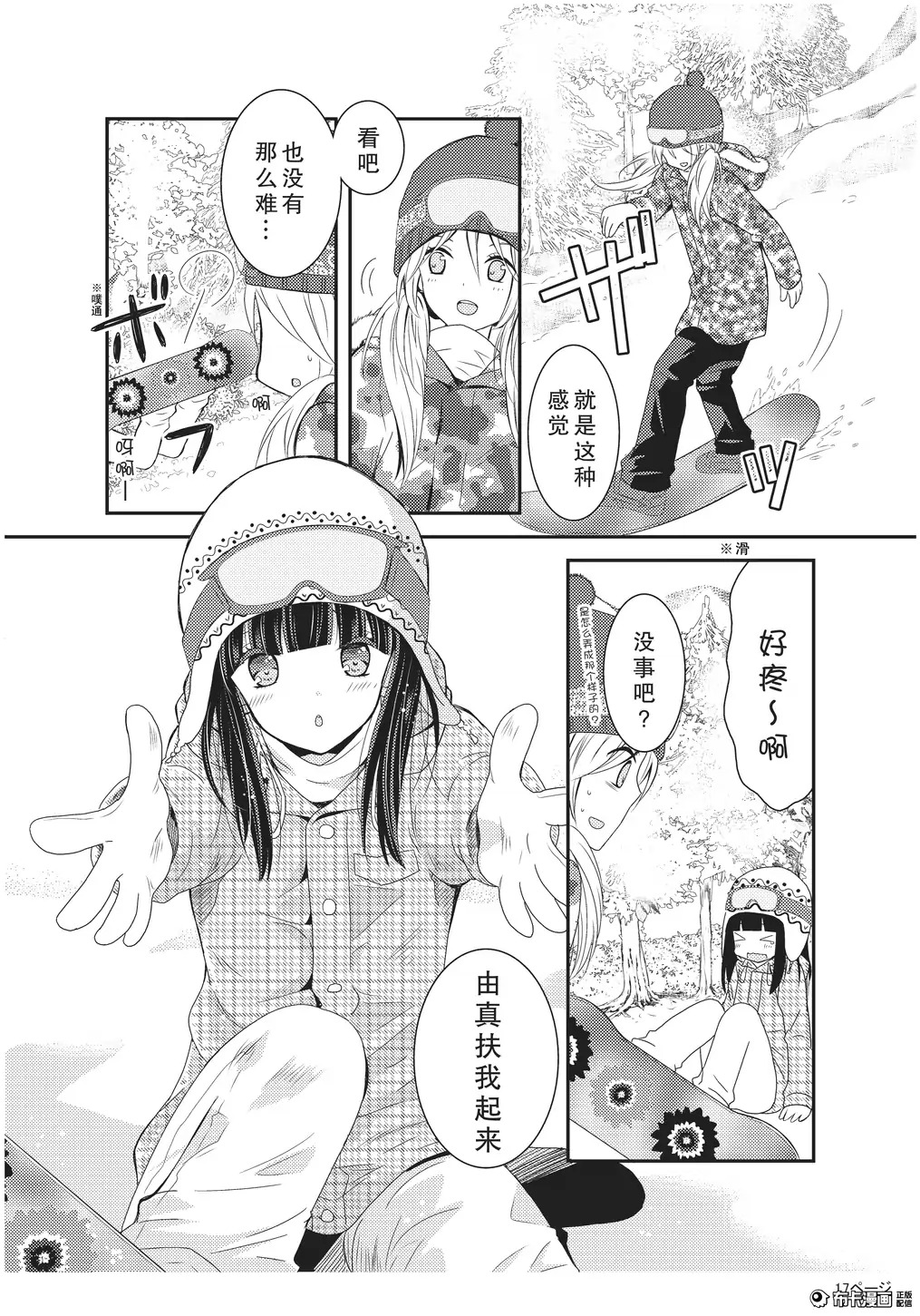 捏造trap4 - Page 18