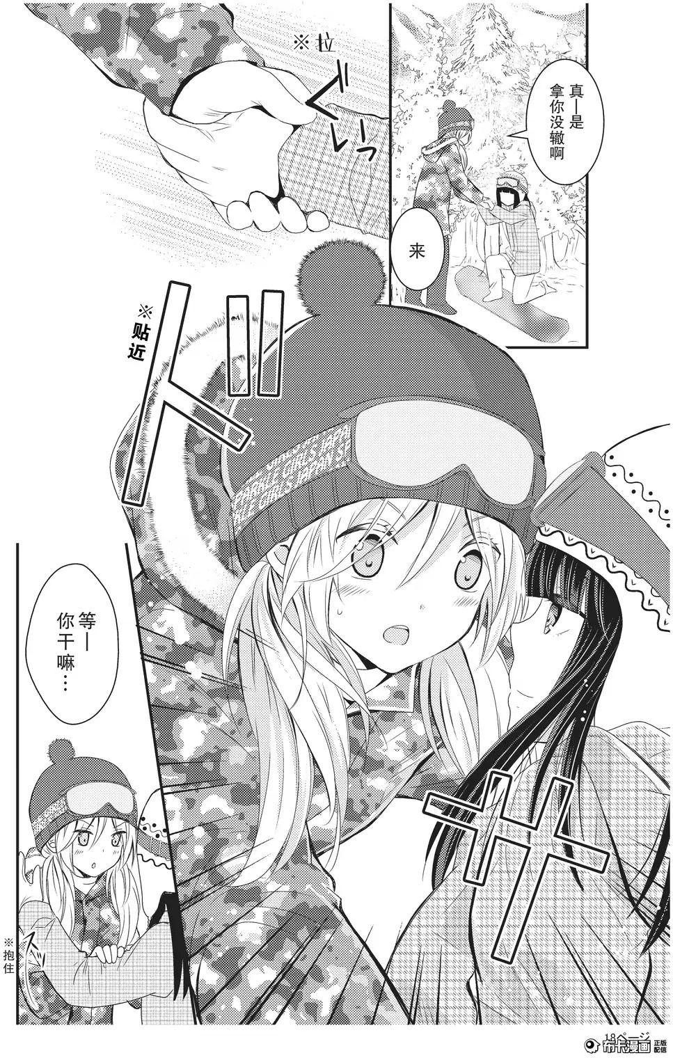 捏造trap4 - Page 19
