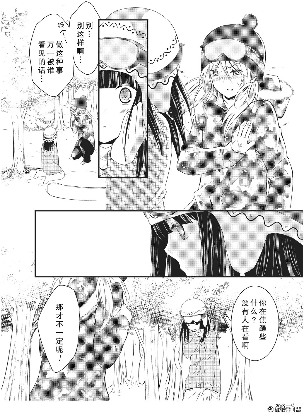 捏造trap4 - Page 21