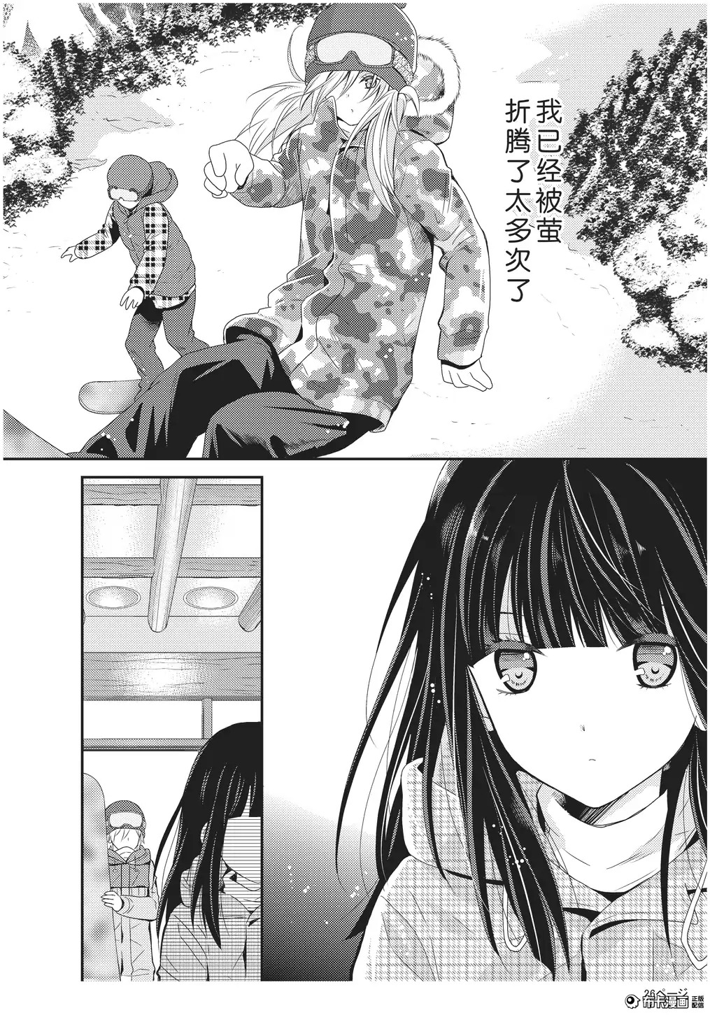 捏造trap4 - Page 27
