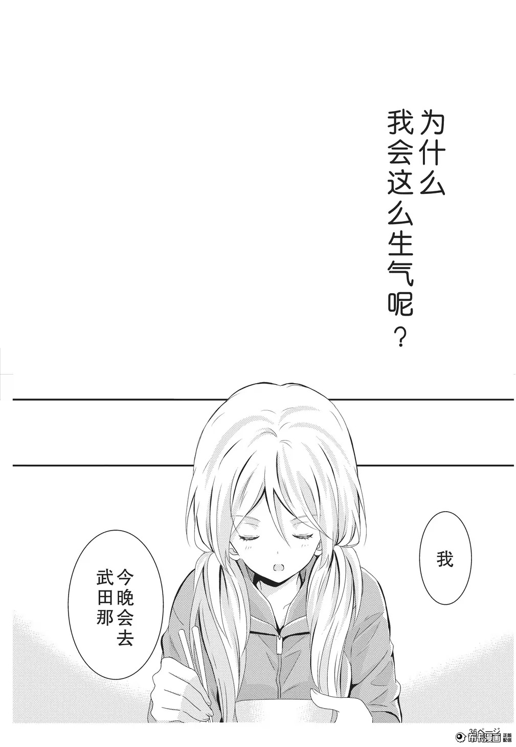 捏造trap4 - Page 37