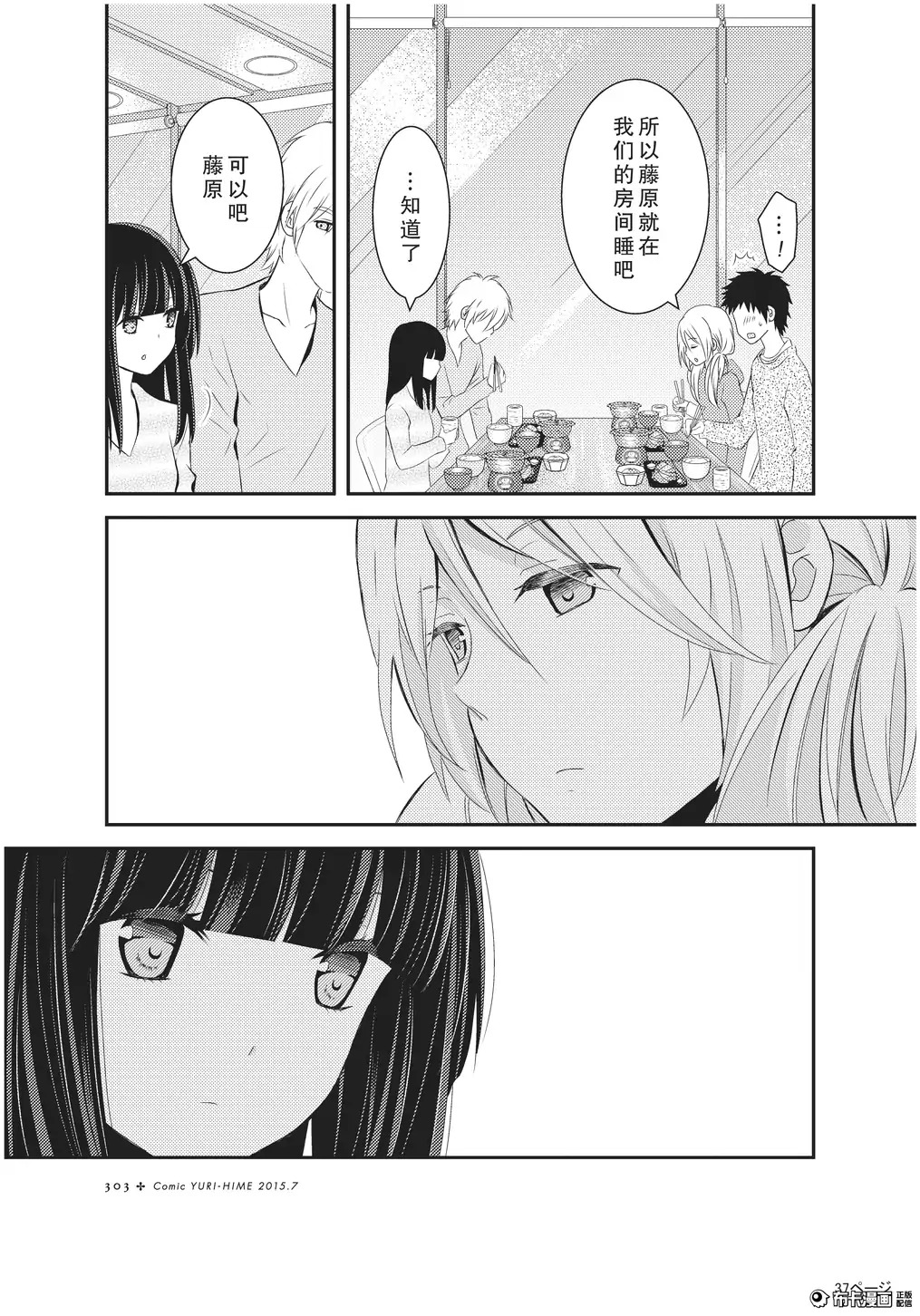 捏造trap4 - Page 38