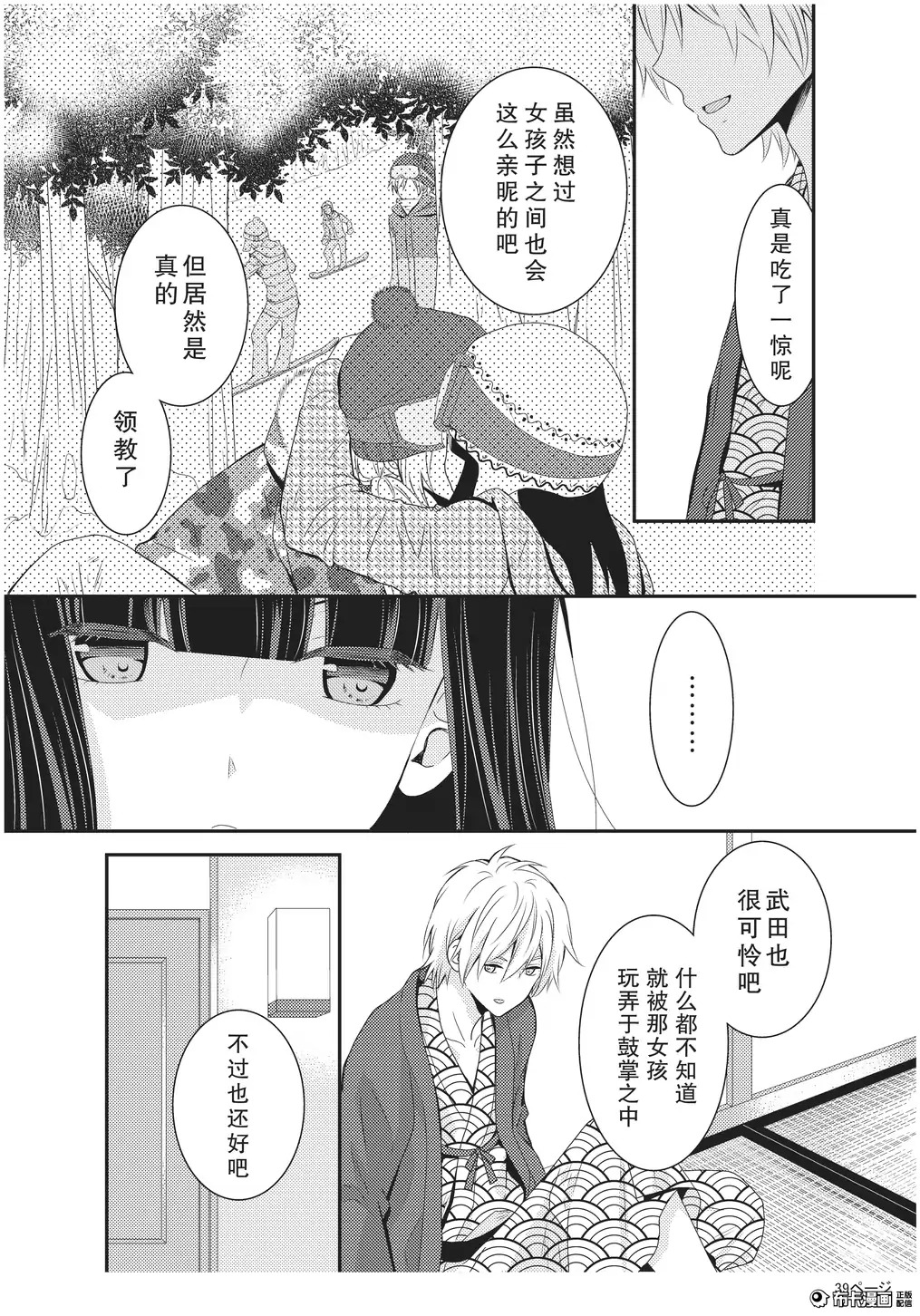 捏造trap4 - Page 40