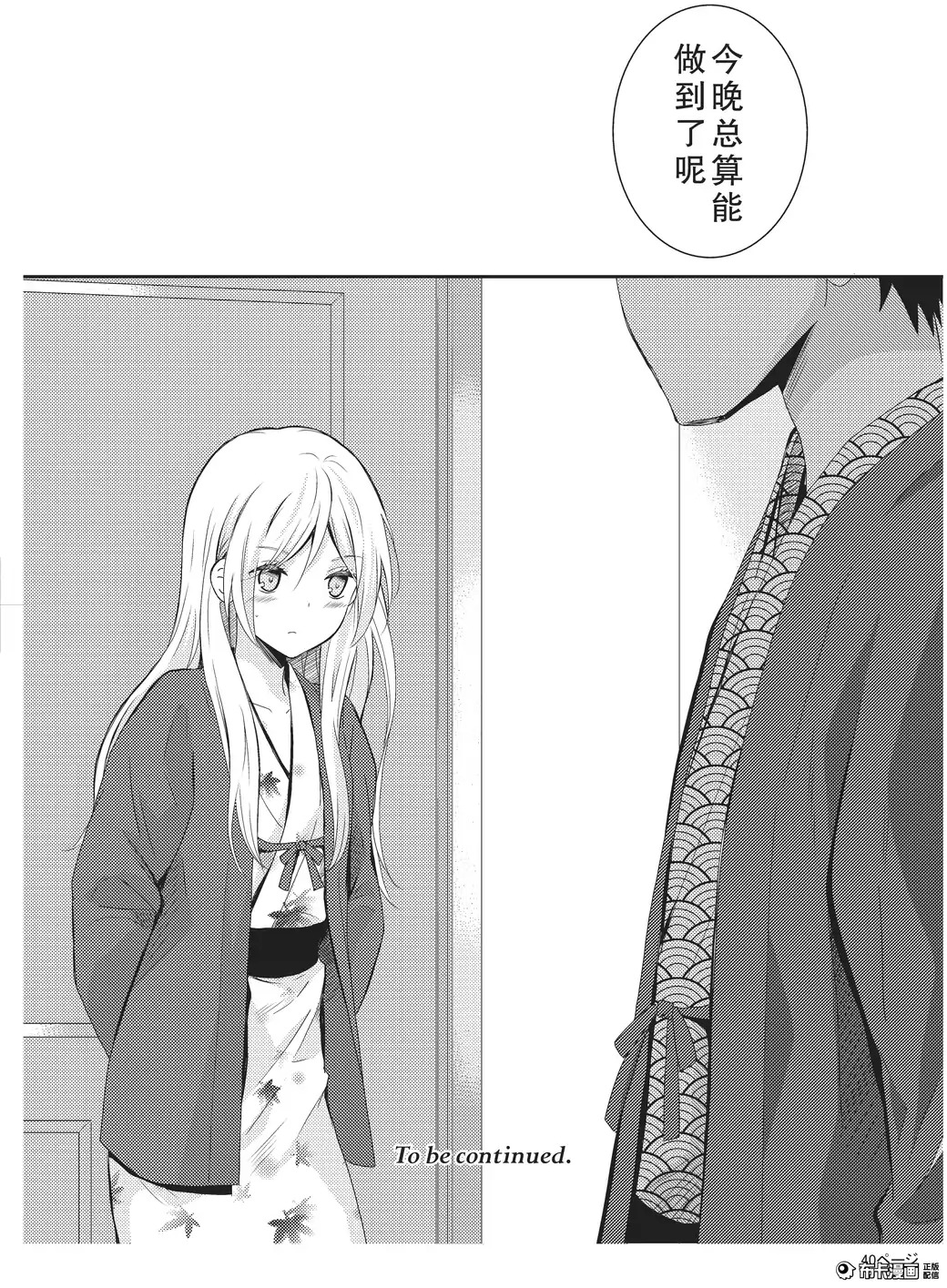 捏造trap4 - Page 41
