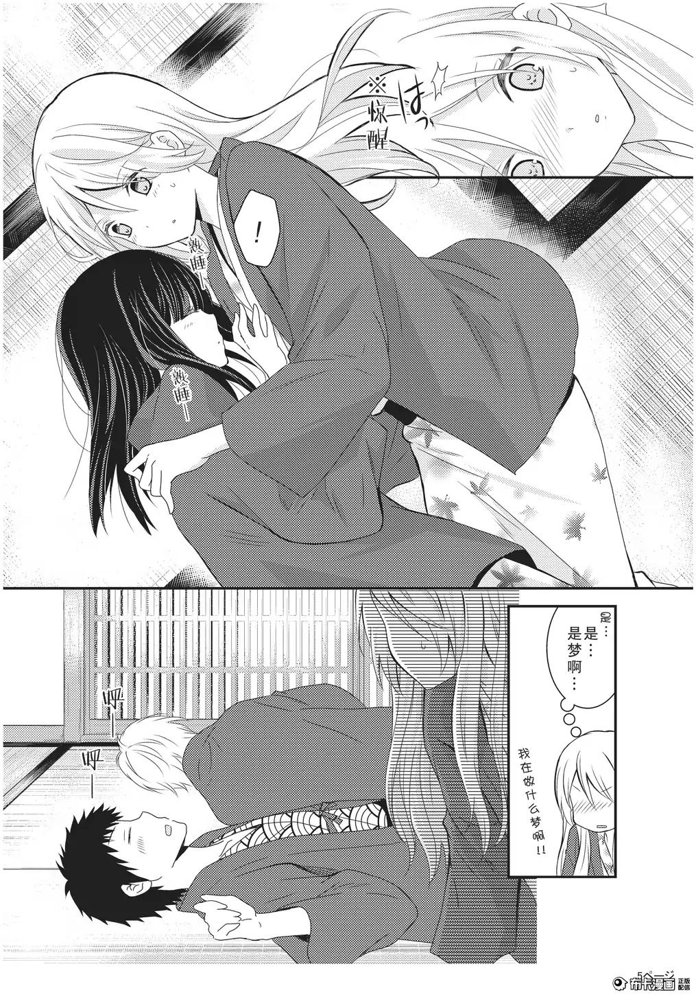 捏造trap4 - Page 6