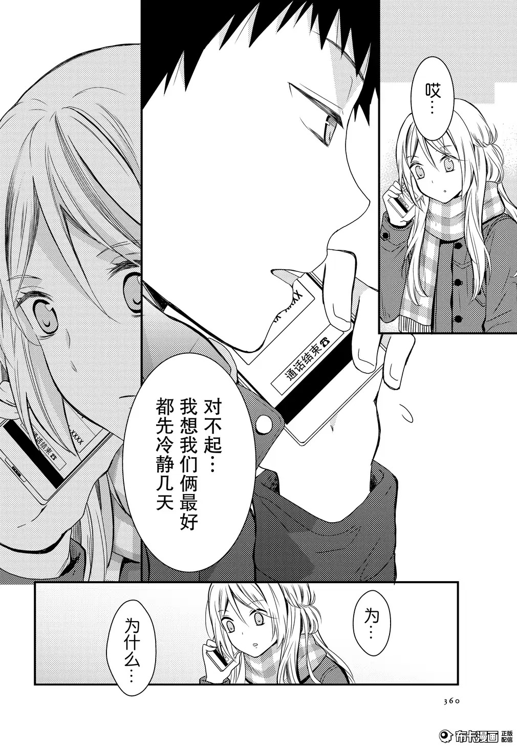 捏造trap7 - Page 13