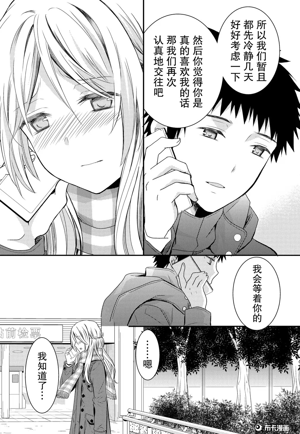捏造trap7 - Page 17