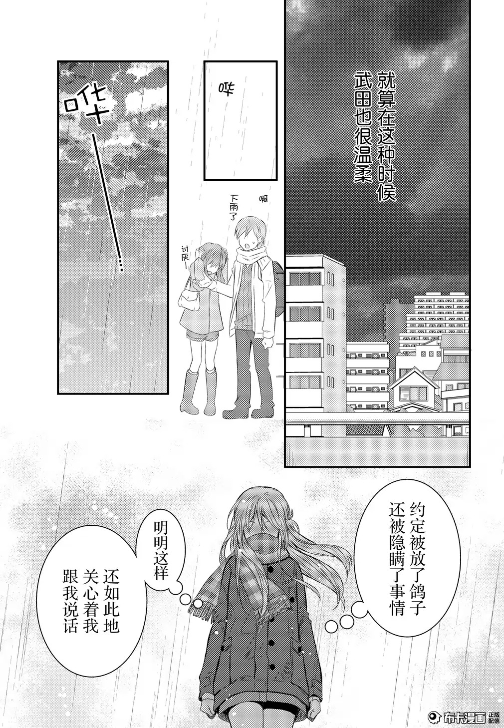 捏造trap7 - Page 18
