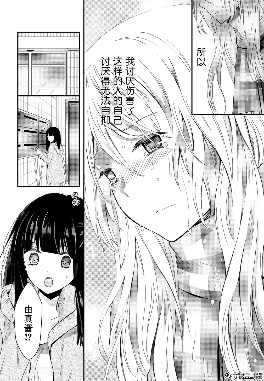 捏造trap7 - Page 19