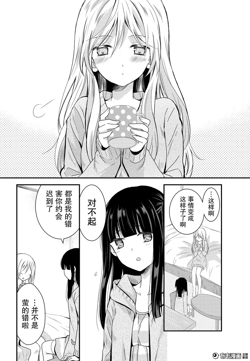 捏造trap7 - Page 21