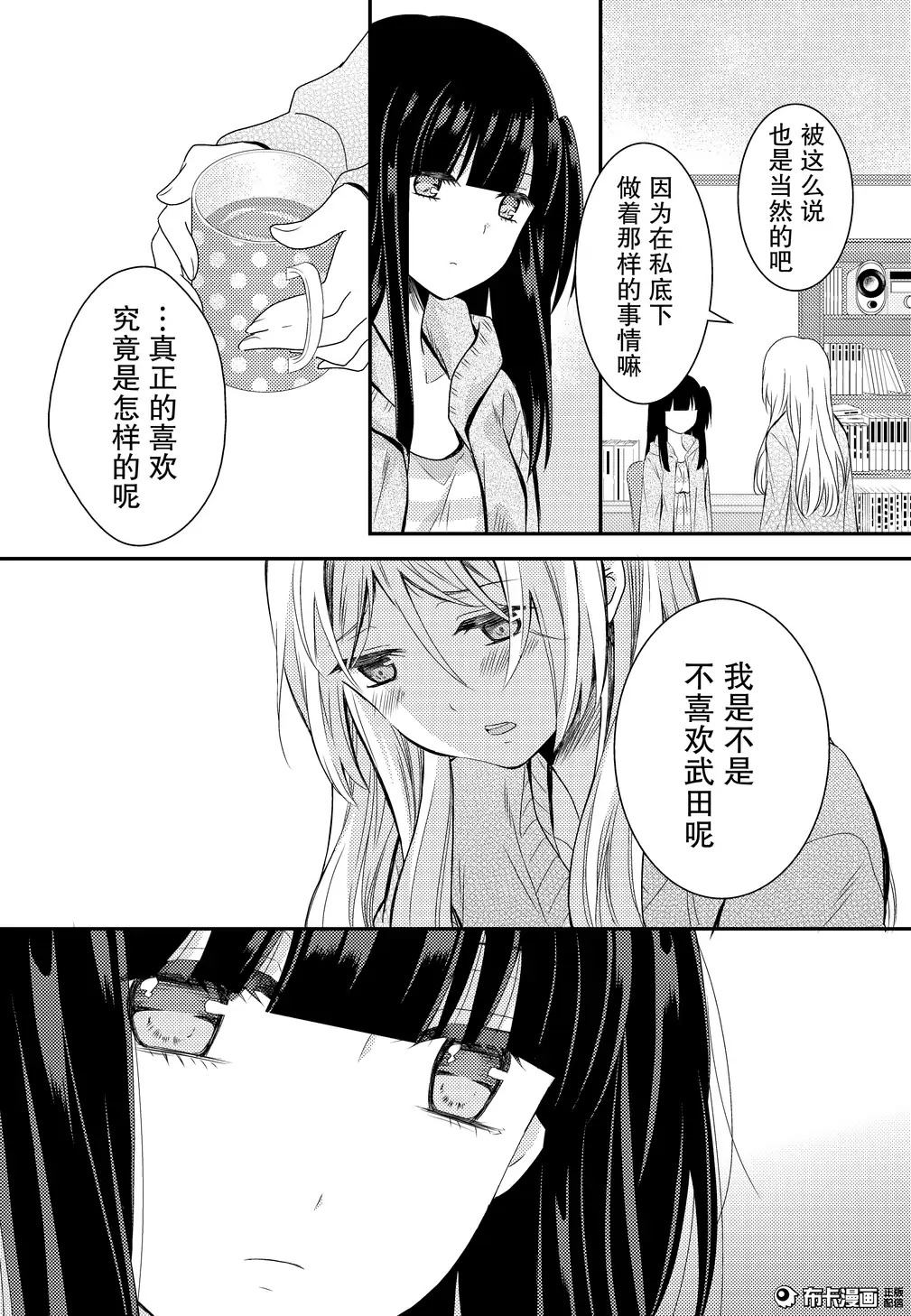 捏造trap7 - Page 23