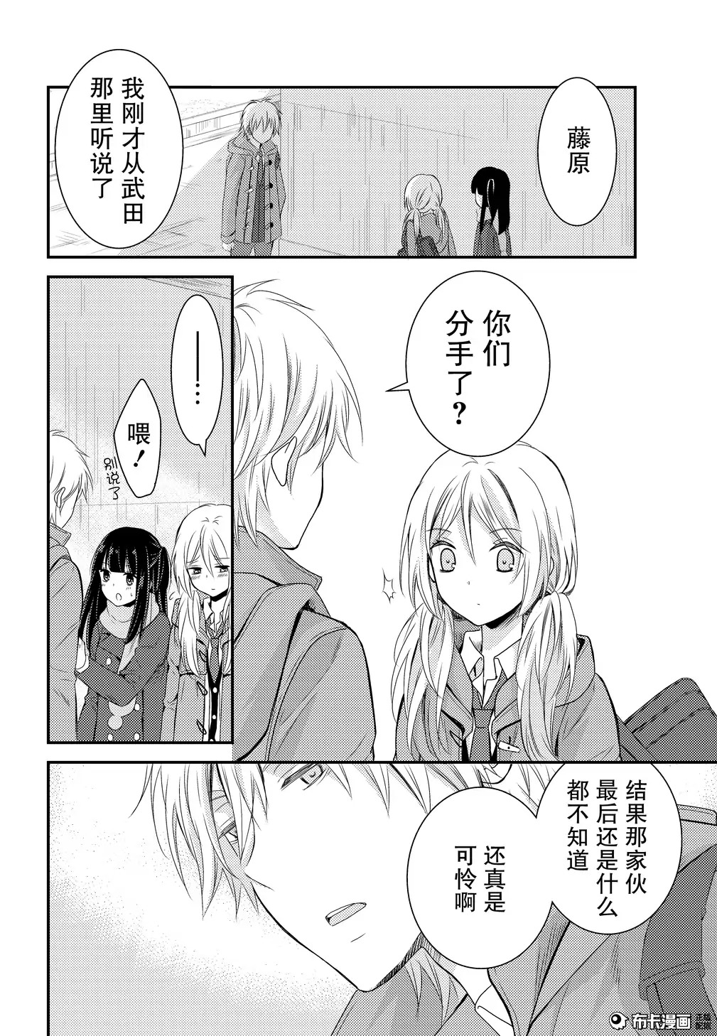捏造trap7 - Page 35