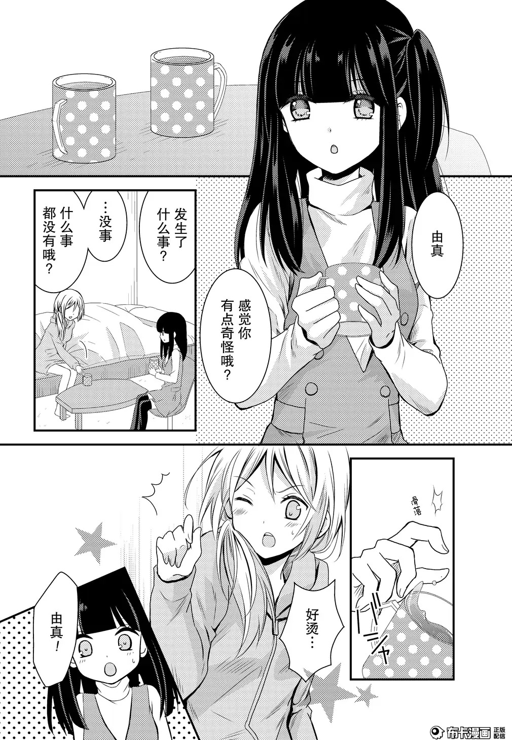 捏造trap8 - Page 29