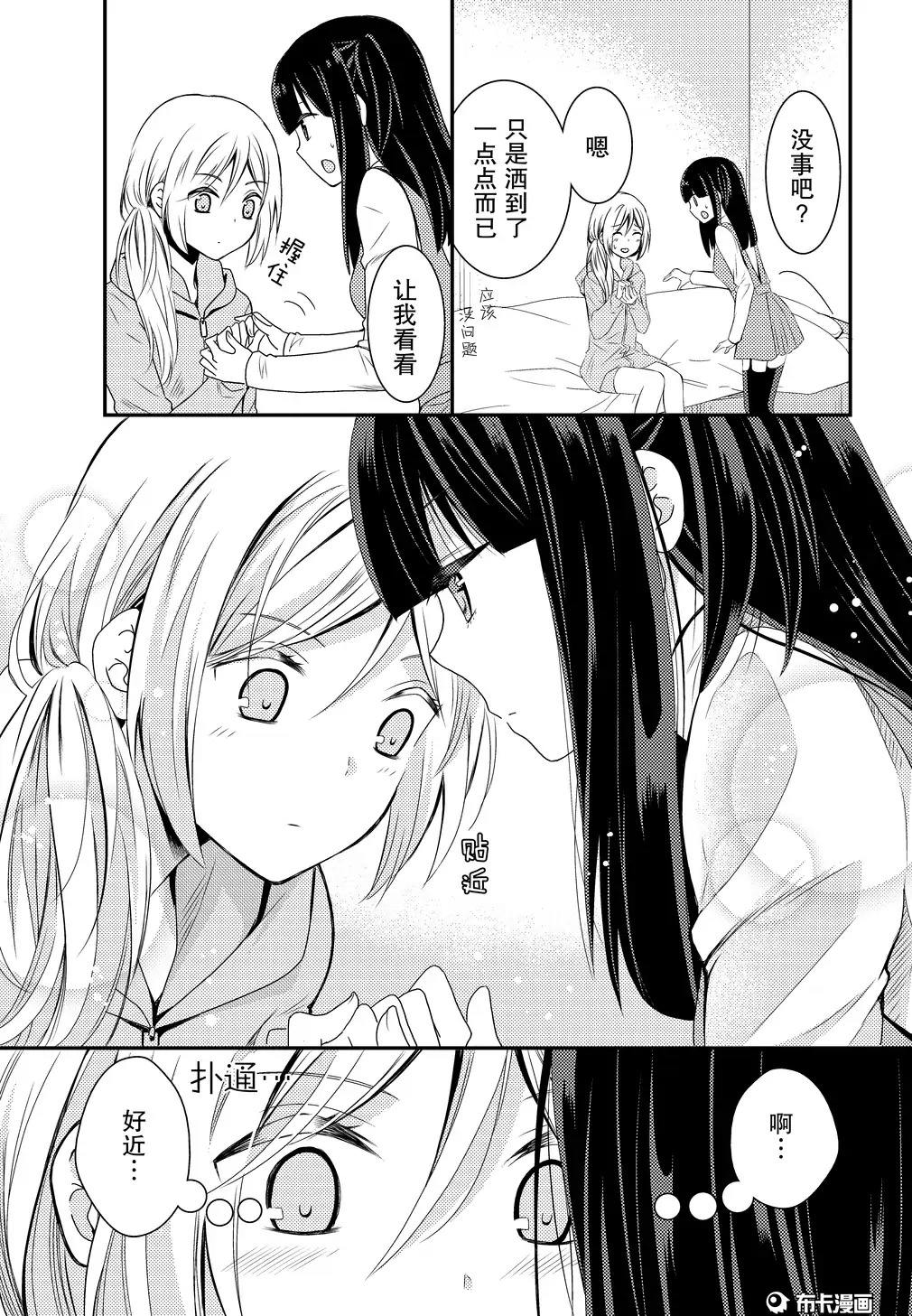 捏造trap8 - Page 30