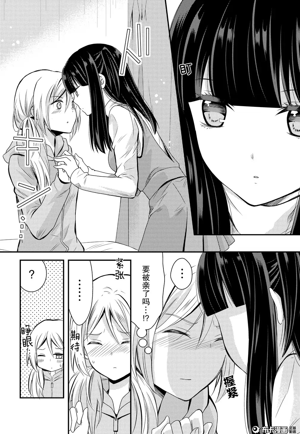 捏造trap8 - Page 31