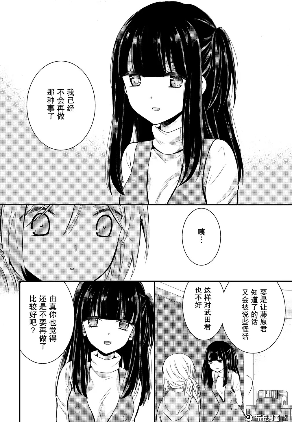 捏造trap8 - Page 33