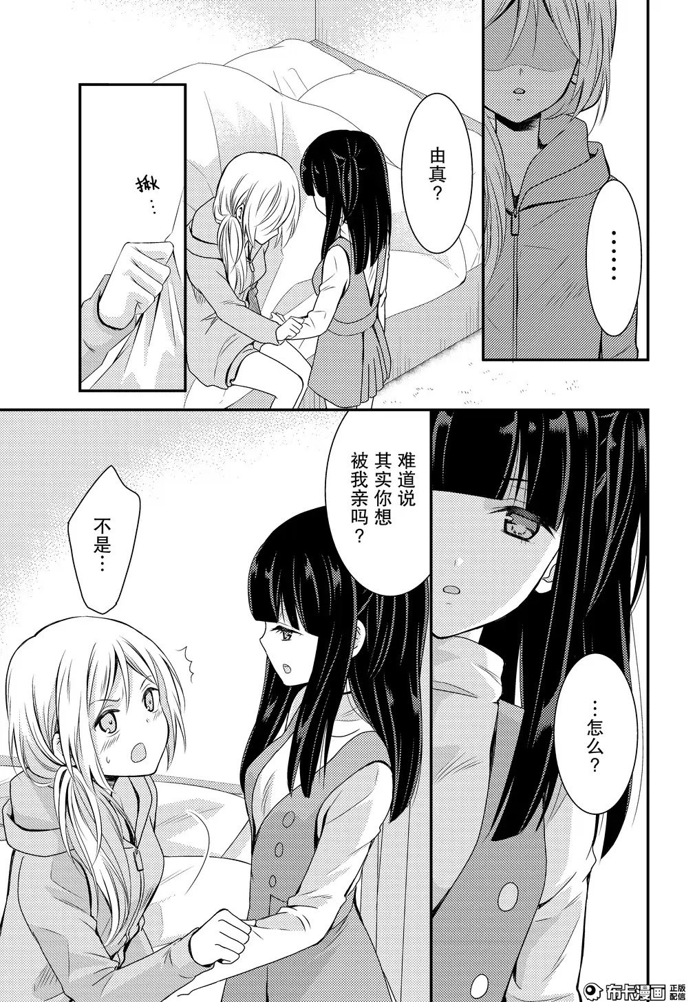 捏造trap8 - Page 34
