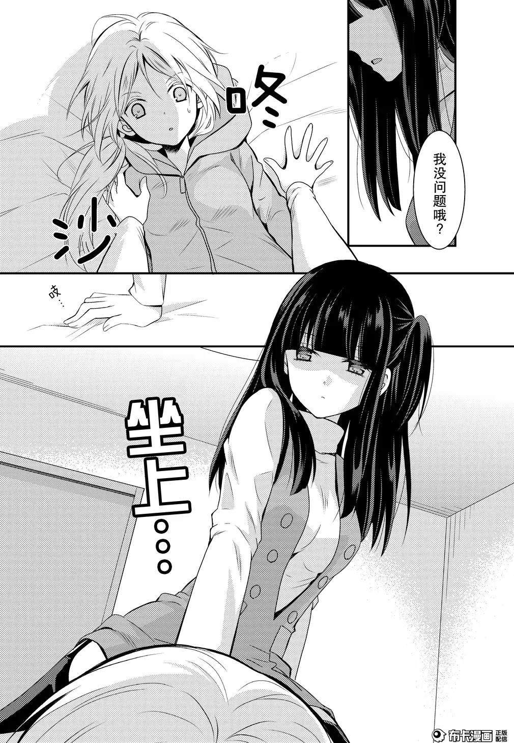 捏造trap8 - Page 37