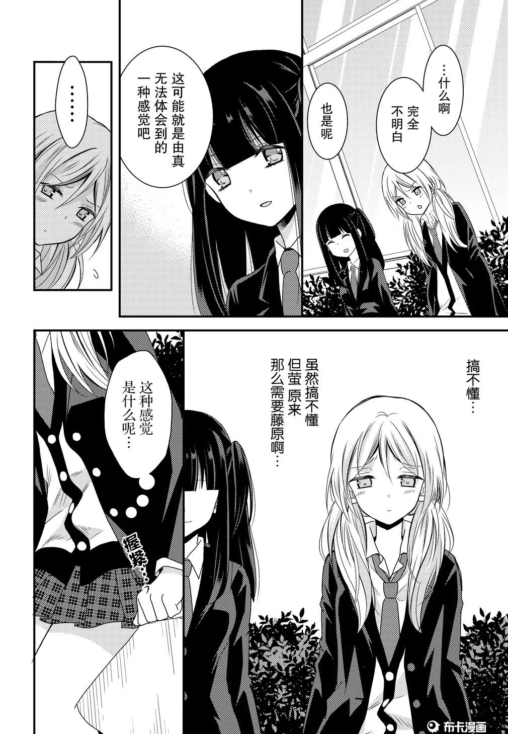 捏造trap8 - Page 9