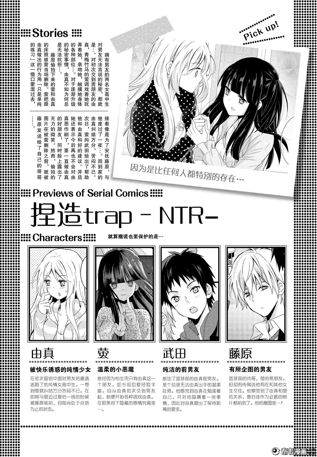 捏造trap10 - Page 1