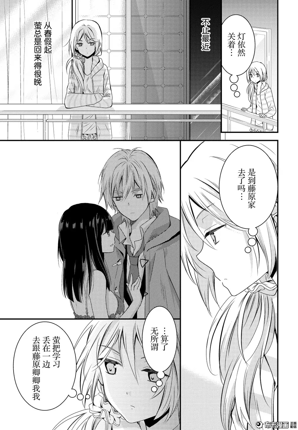 捏造trap10 - Page 16