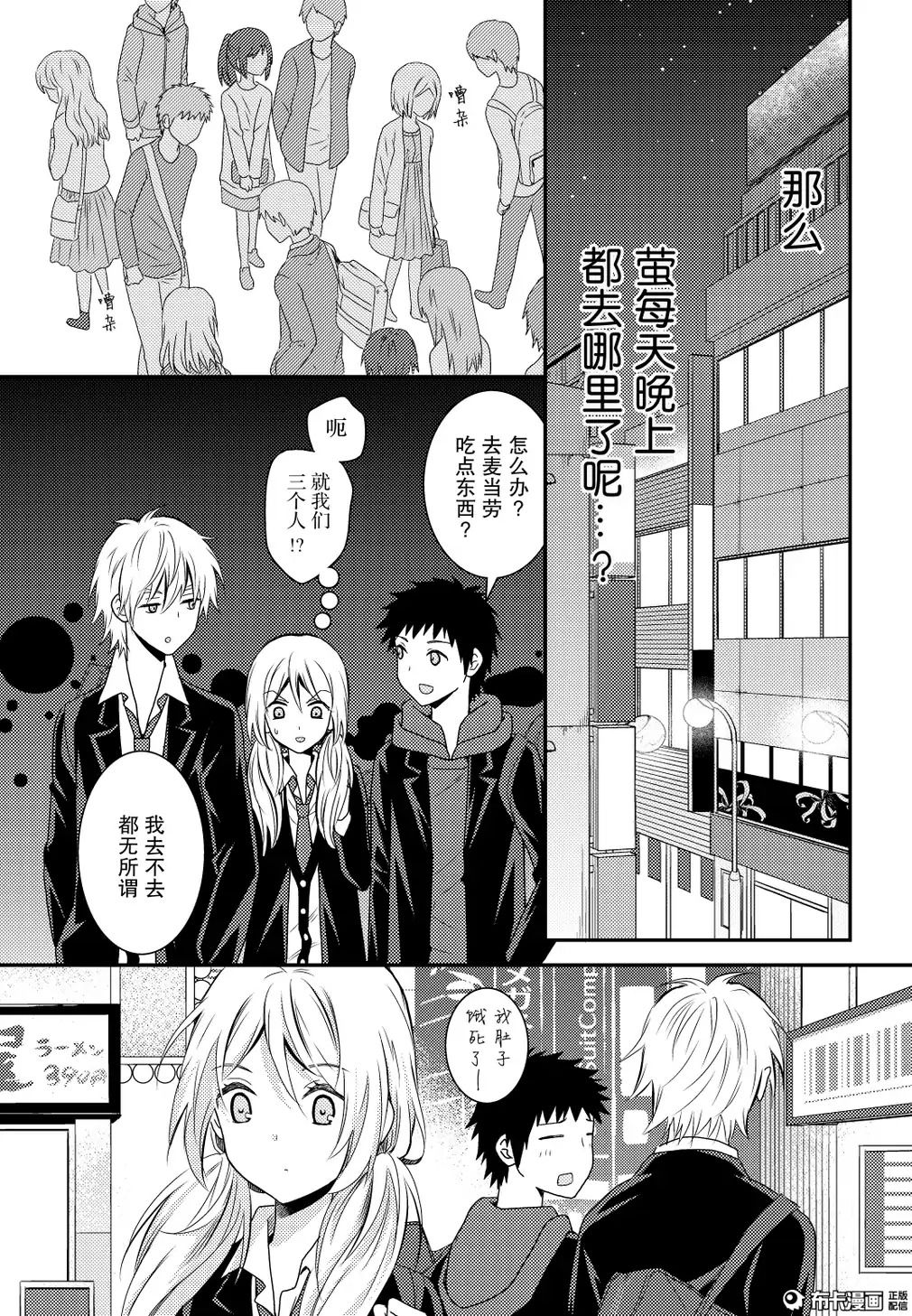捏造trap10 - Page 22