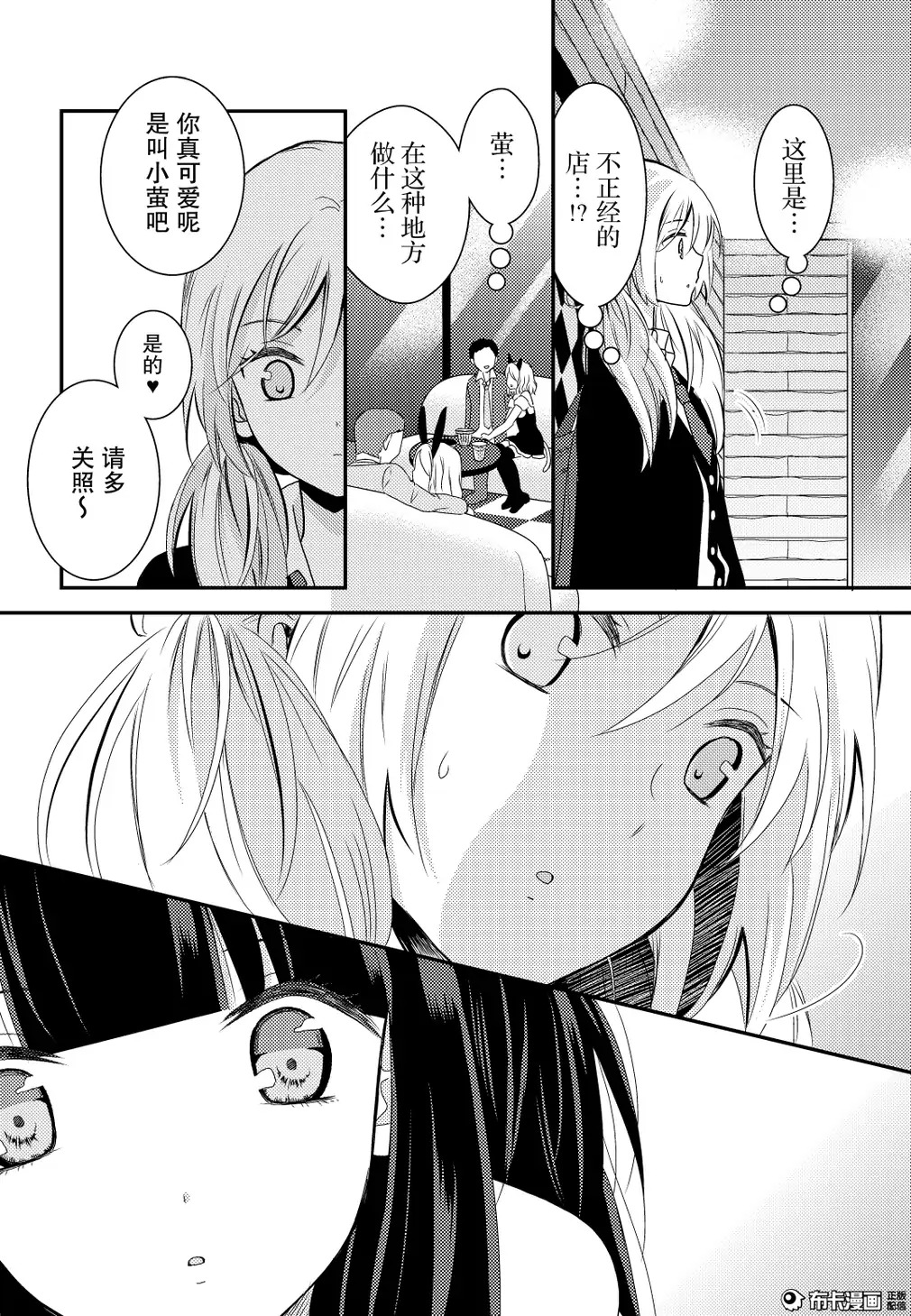 捏造trap10 - Page 27