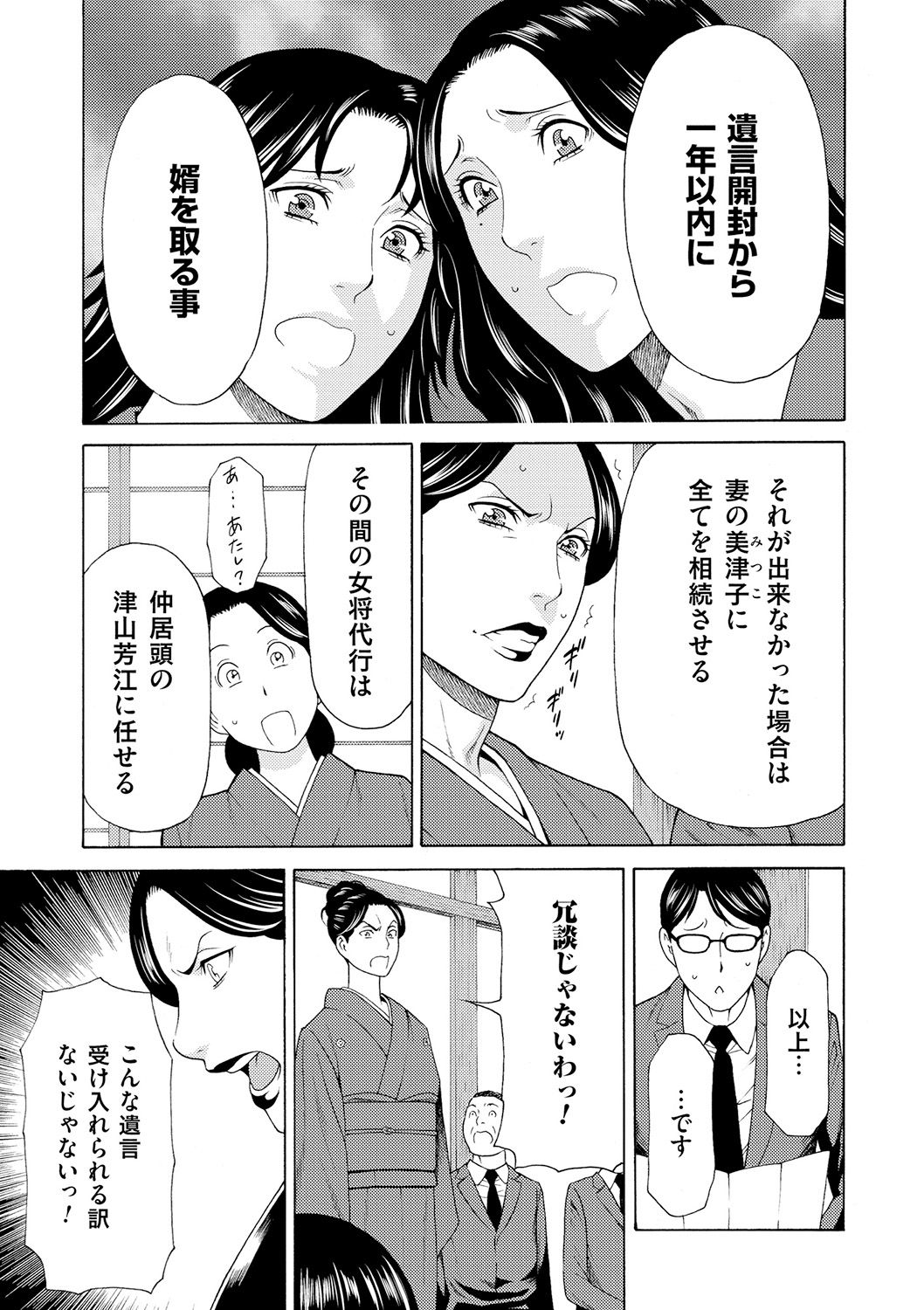 Manokurake no Onnatachi - Page 29