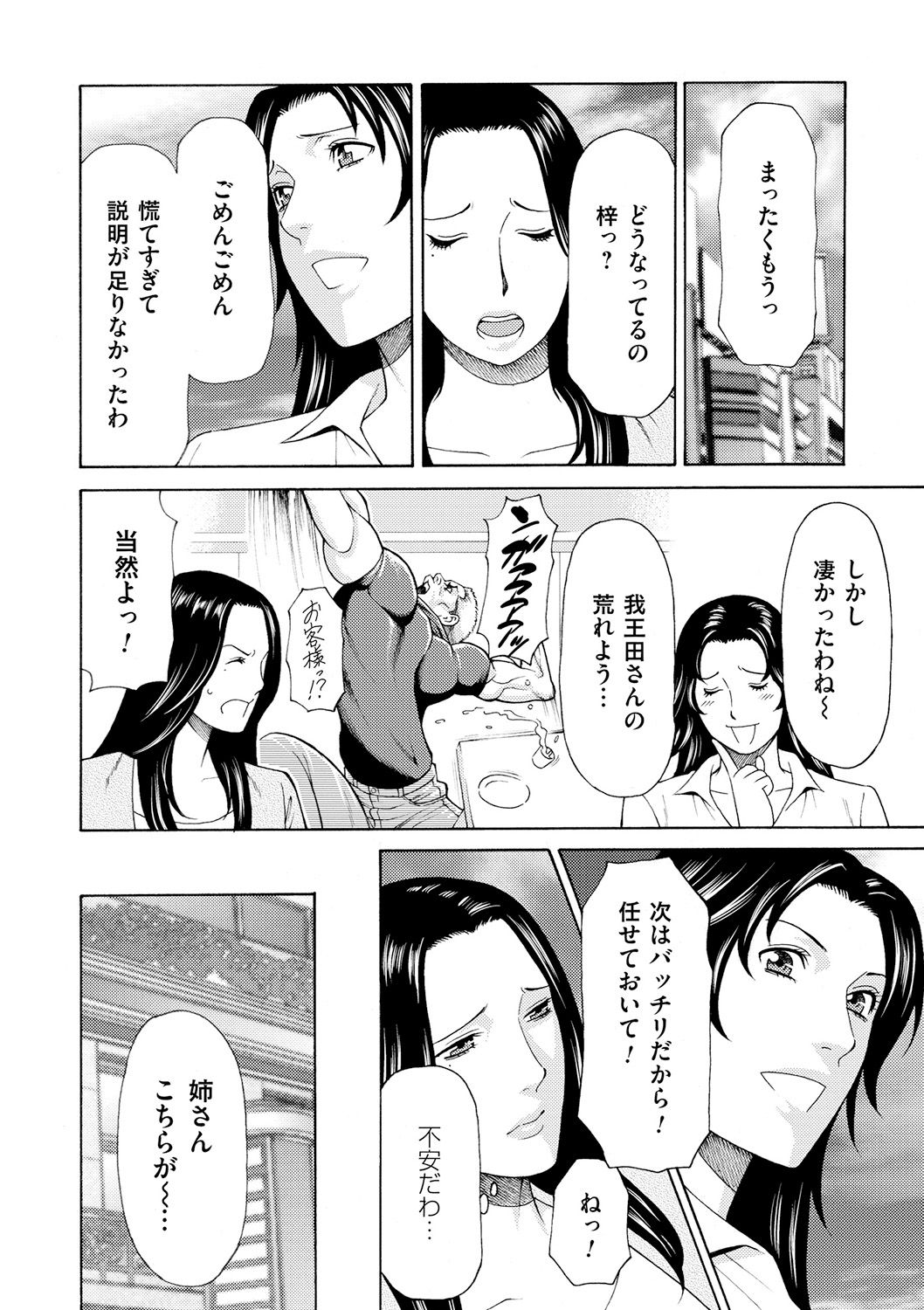 Manokurake no Onnatachi - Page 40