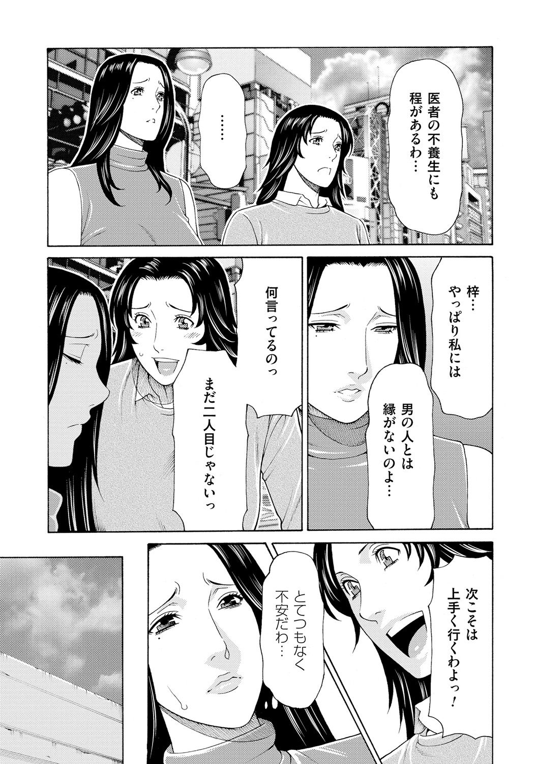 Manokurake no Onnatachi - Page 43