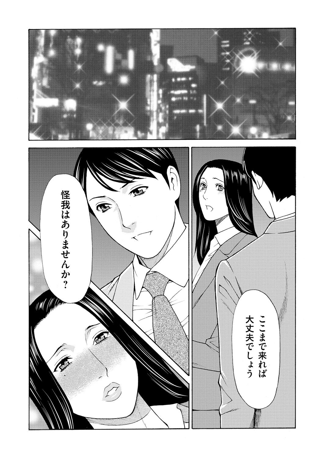 Manokurake no Onnatachi - Page 53