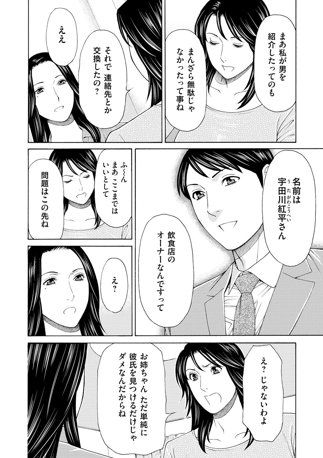 Manokurake no Onnatachi - Page 56