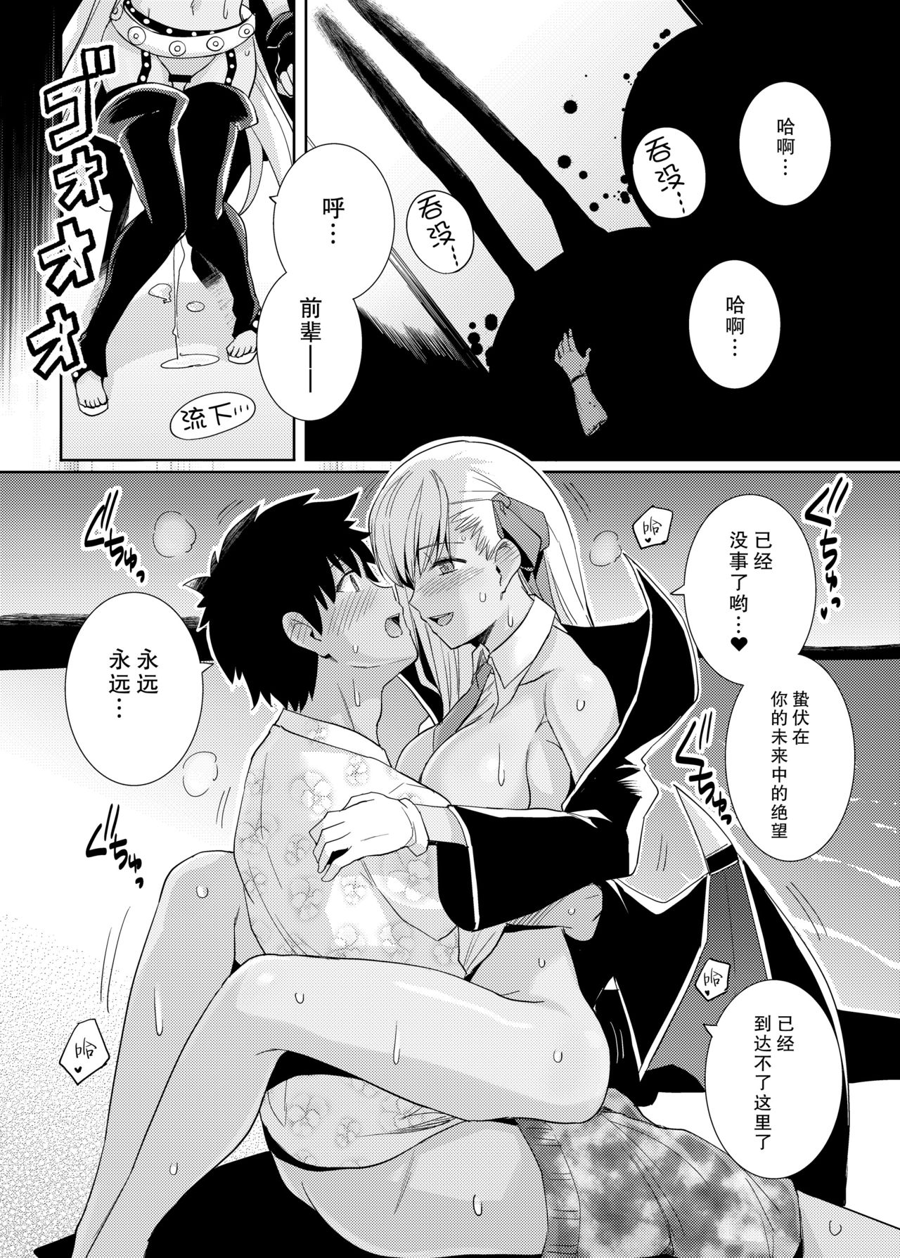 BB-chan to Bad End o - Page 14