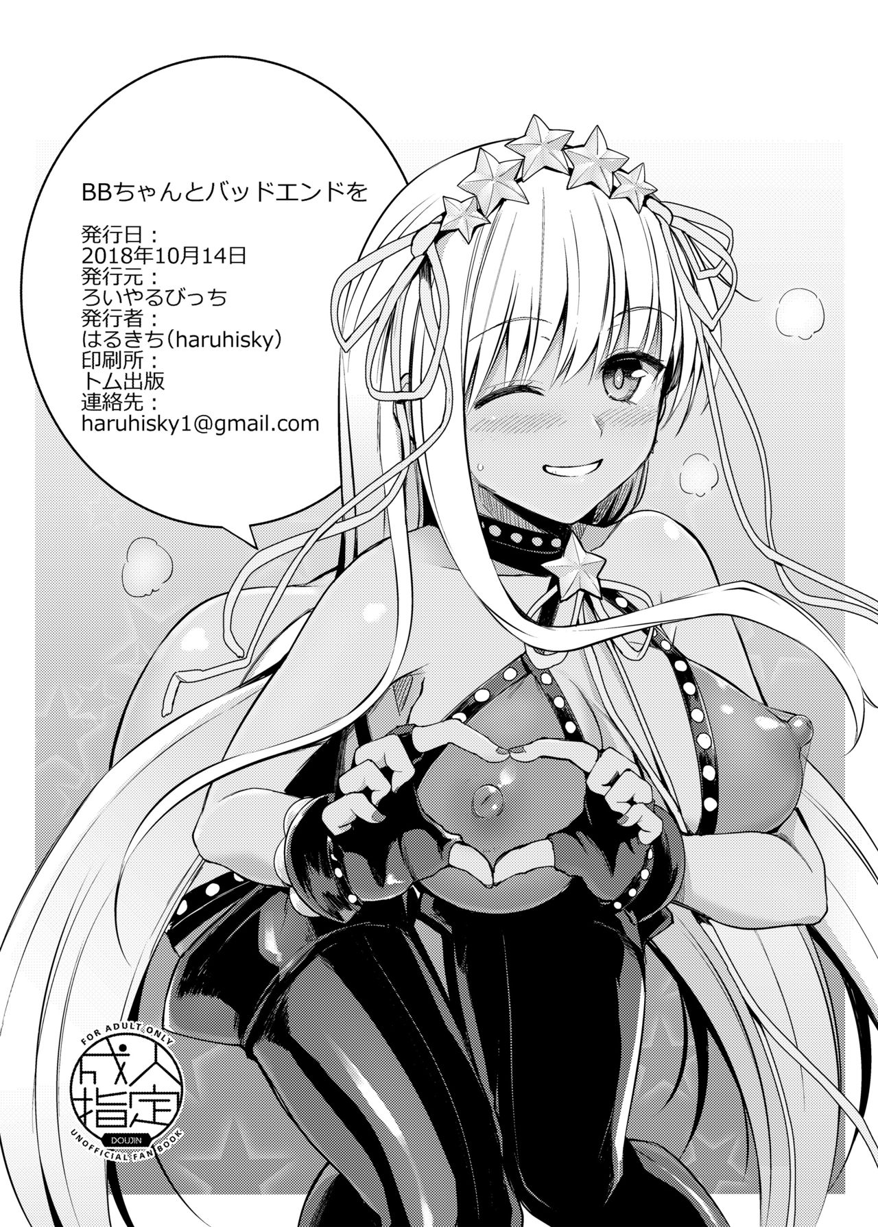 BB-chan to Bad End o - Page 24