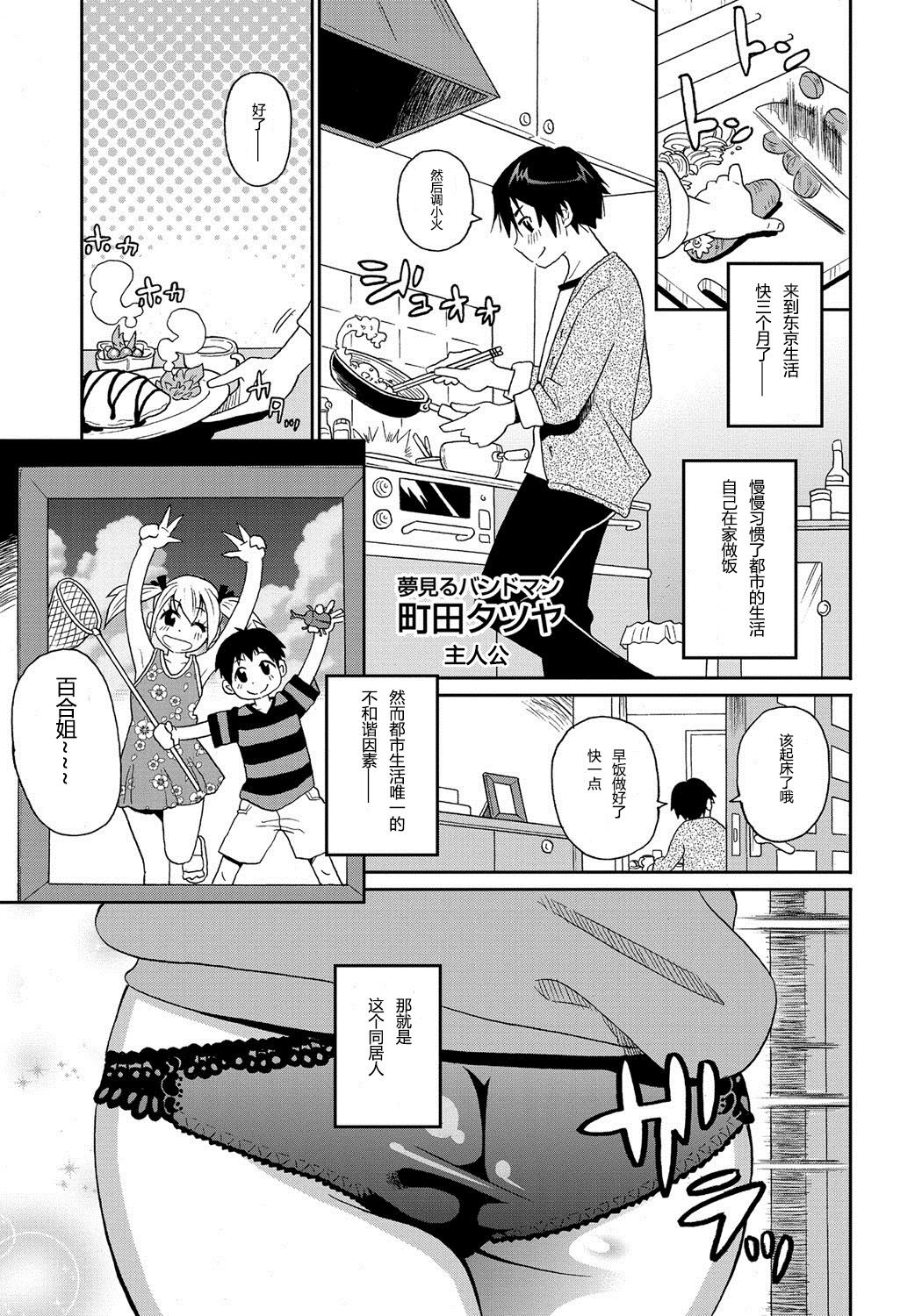ONE-SANS CH1 - Page 2
