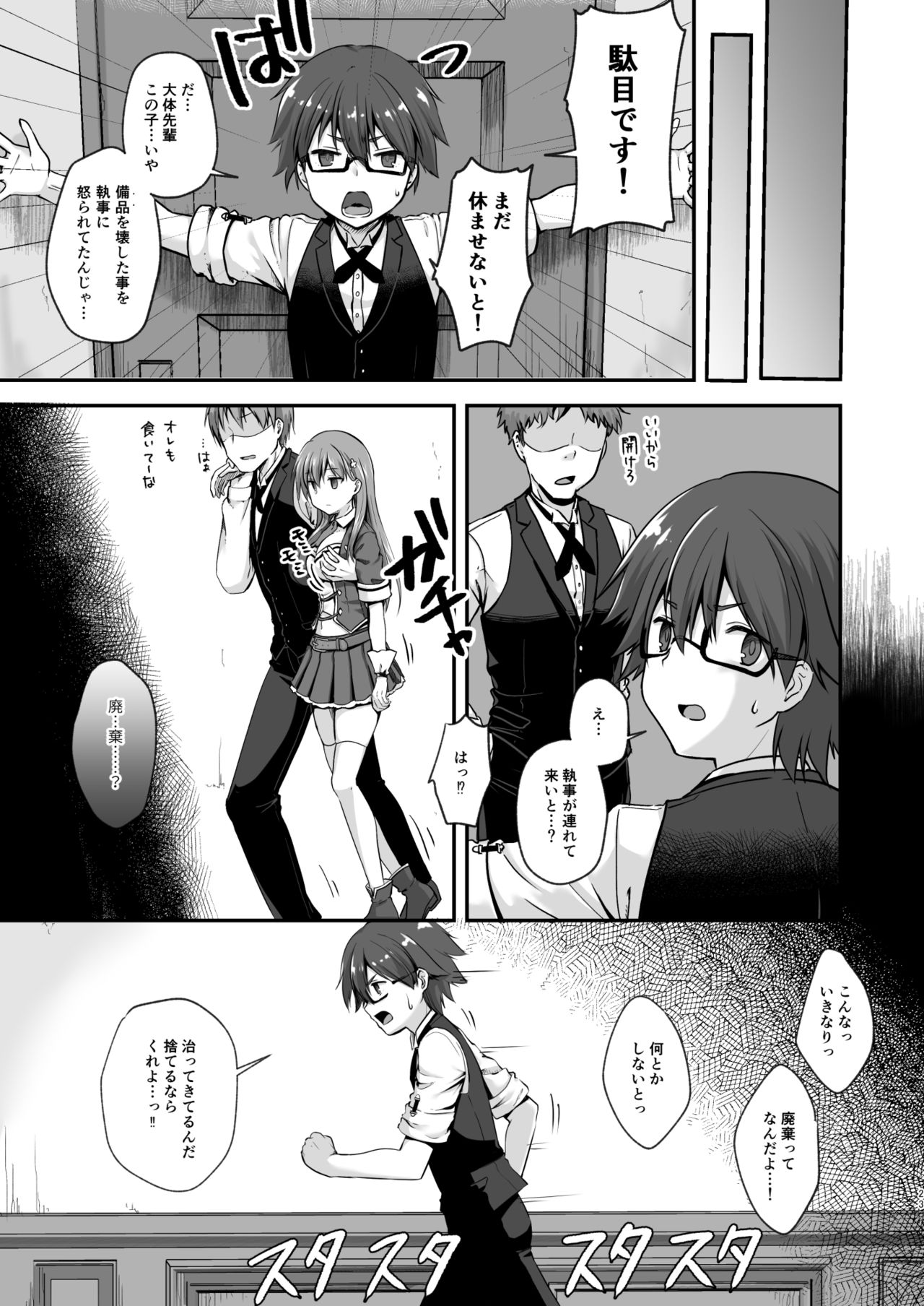 Watari Laboratory - Page 23