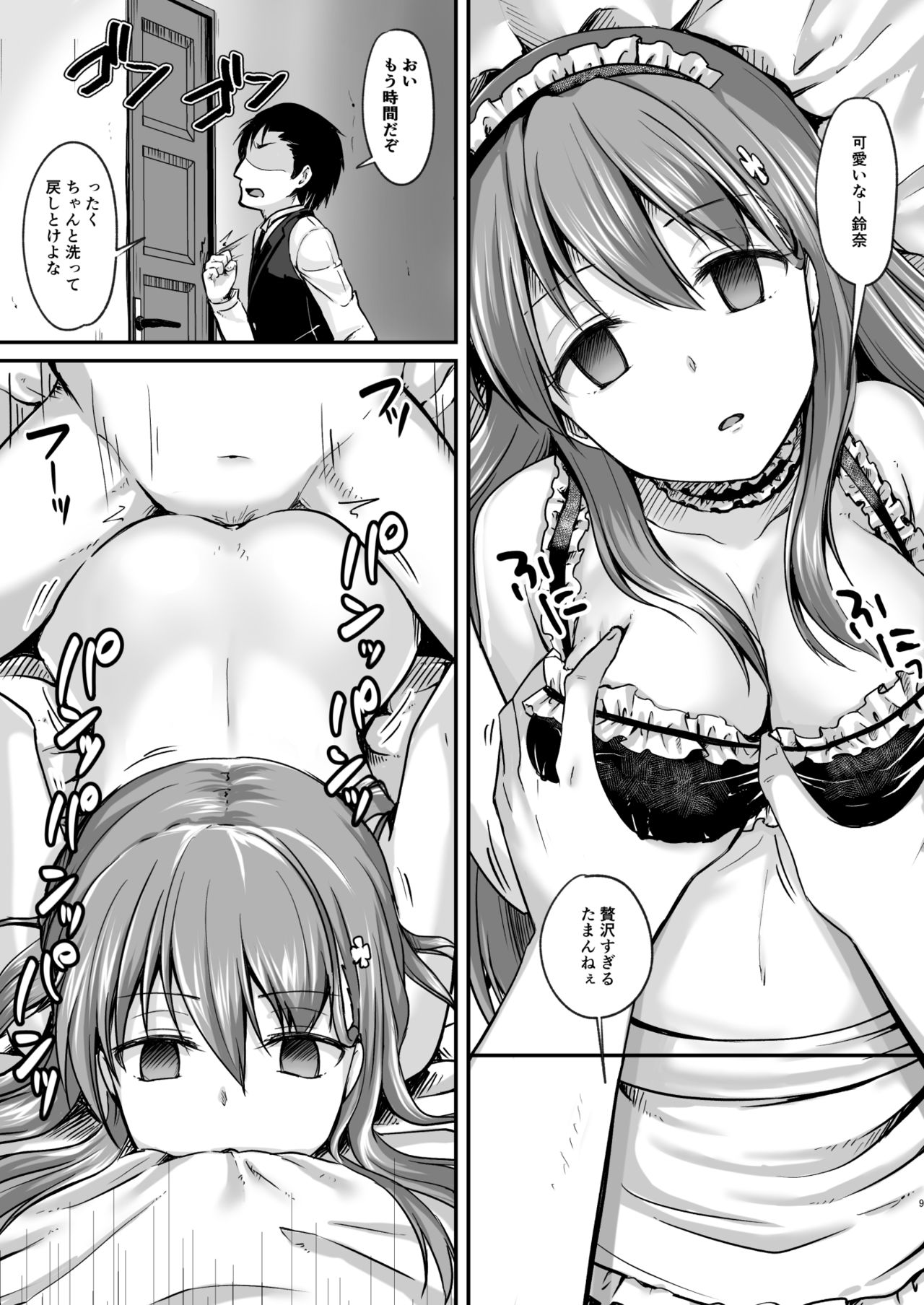 Watari Laboratory - Page 9
