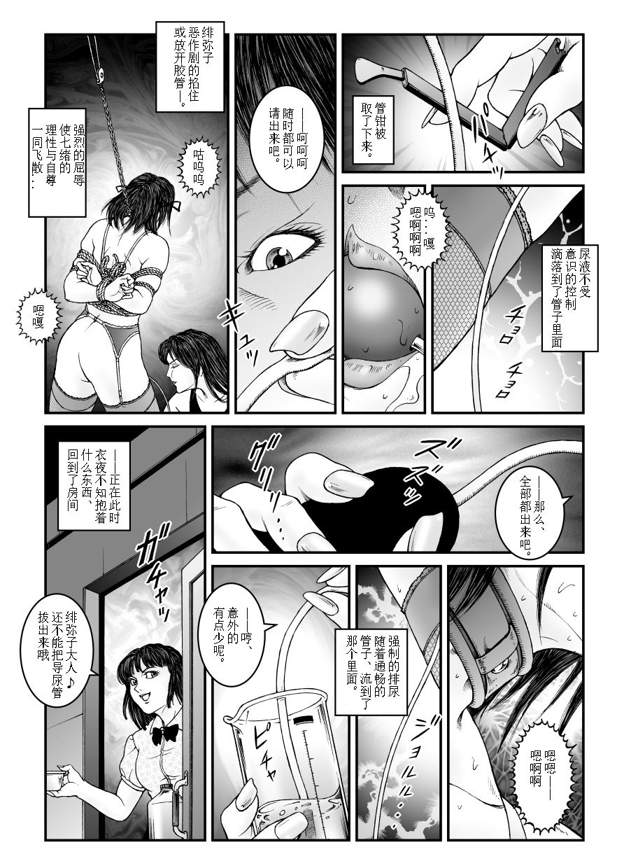 欲望回归-强制女装美娼年拘束达摩高潮地狱-01 - Page 21