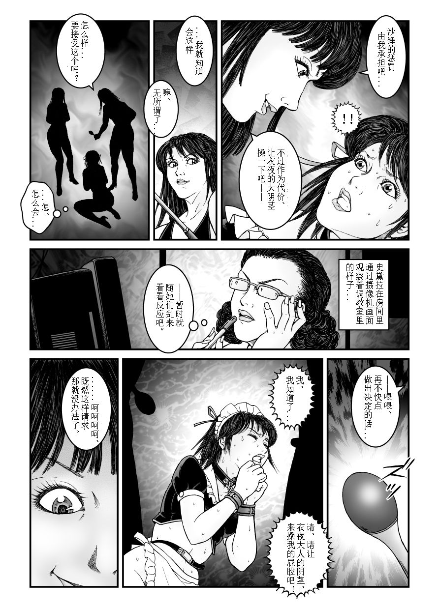 欲望回归-强制女装美娼年拘束达摩高潮地狱-03（有条色狼汉化） - Page 16