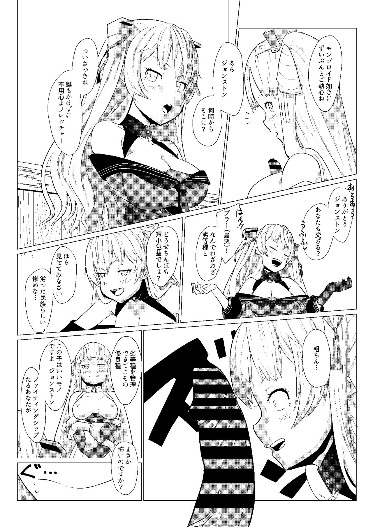 Shitataru Mushitorisumire - Page 9