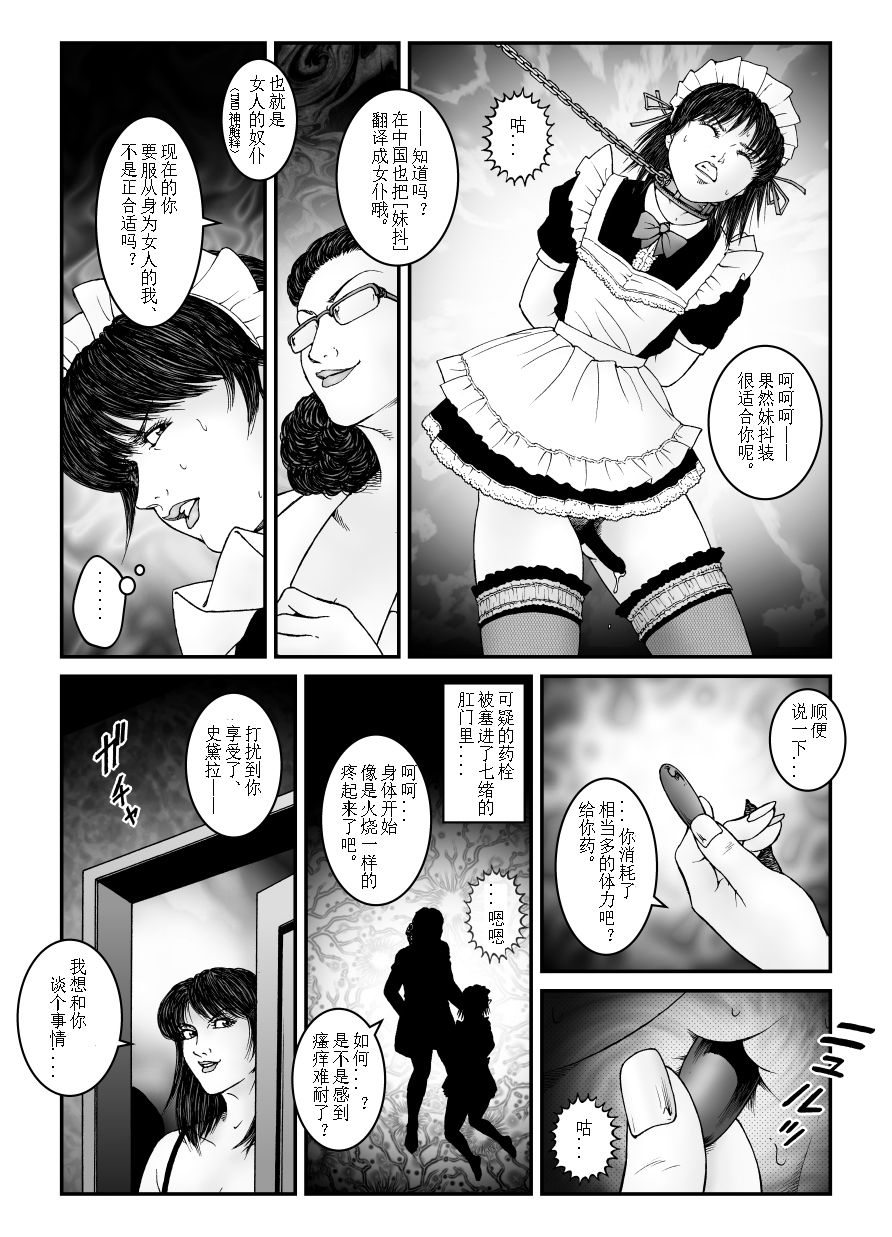 欲望回归-强制女装美娼年拘束达摩高潮地狱-04（有条色狼汉化） - Page 16