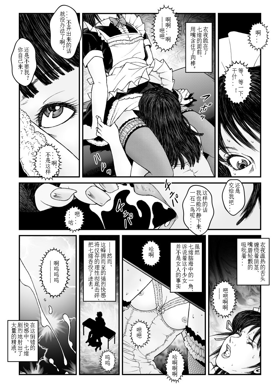 欲望回归-强制女装美娼年拘束达摩高潮地狱-04（有条色狼汉化） - Page 26