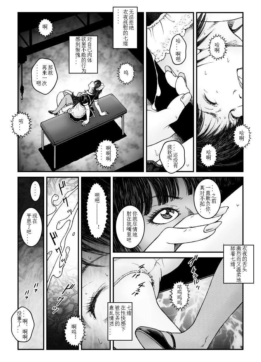 欲望回归-强制女装美娼年拘束达摩高潮地狱-04（有条色狼汉化） - Page 27
