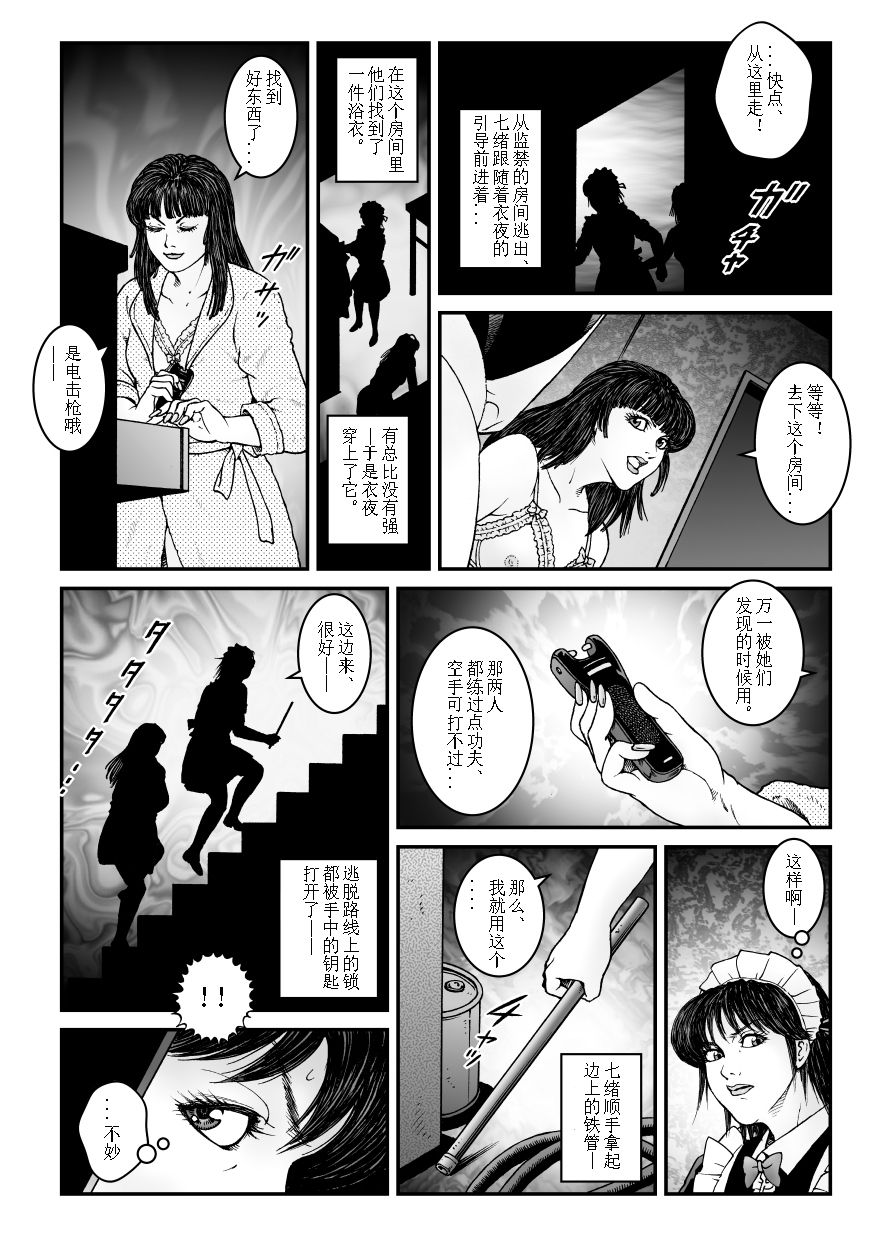 欲望回归-强制女装美娼年拘束达摩高潮地狱-04（有条色狼汉化） - Page 28