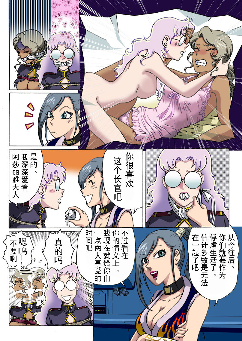 スタンピード（有条色狼汉化） - Page 13