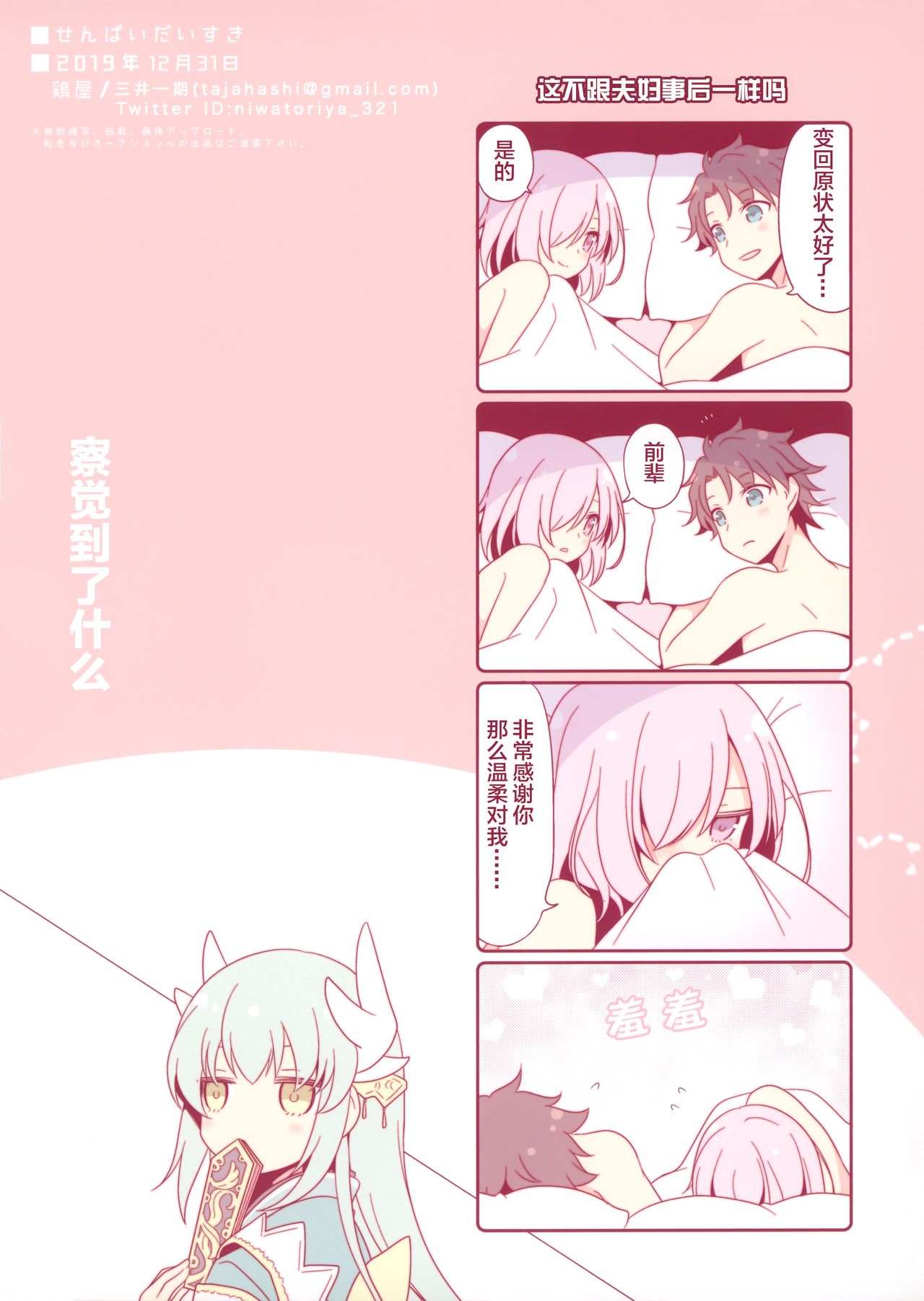 Senpai Daisuki - Page 14