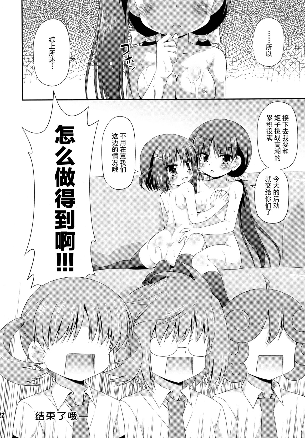 Reservation Heaven! - Page 23