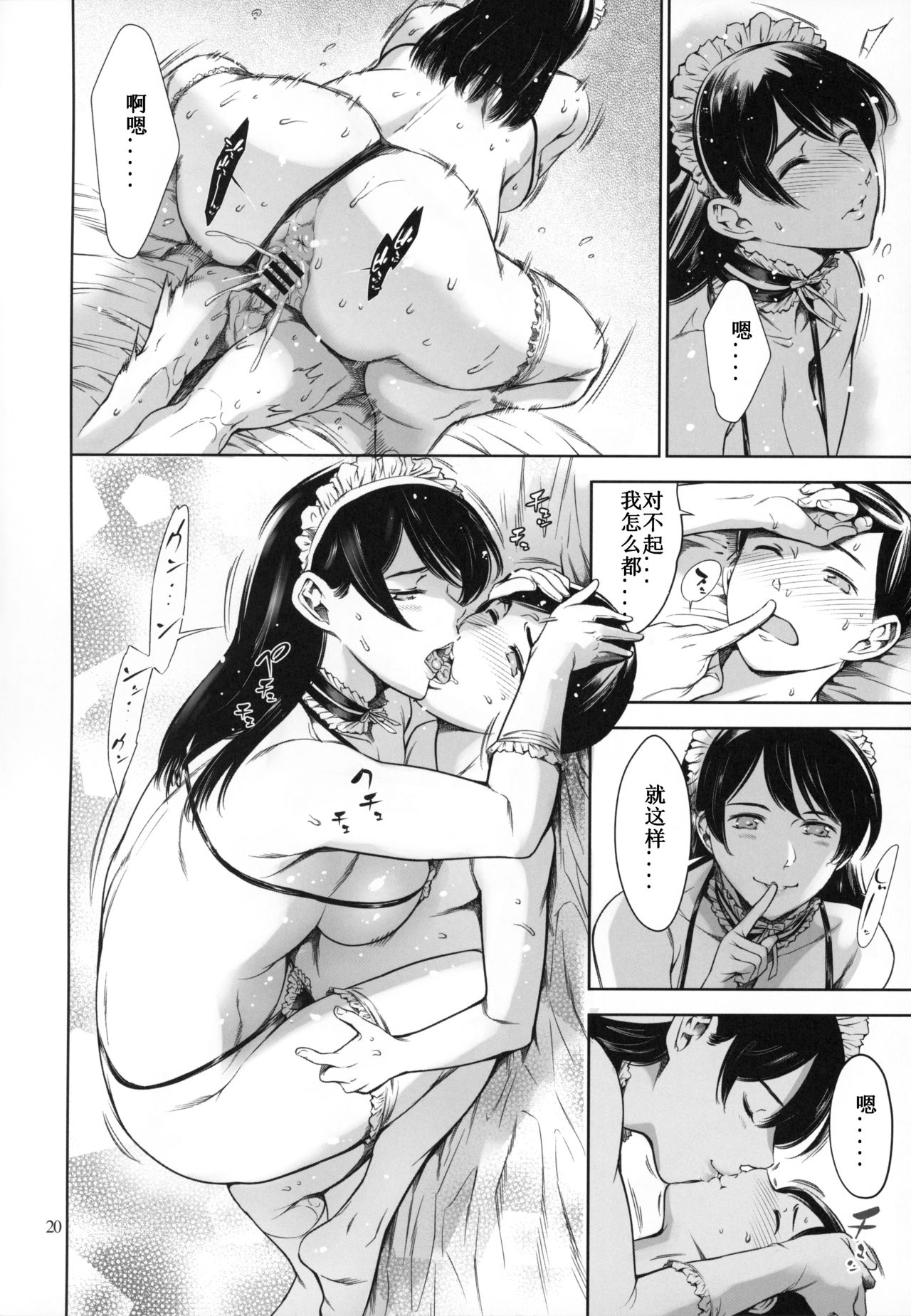 Uchi no Maid - Page 19