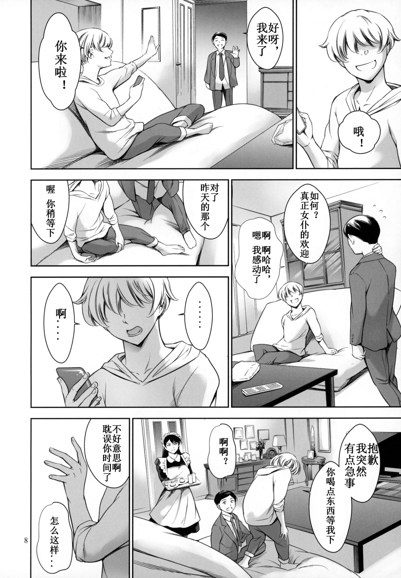 Uchi no Maid - Page 7